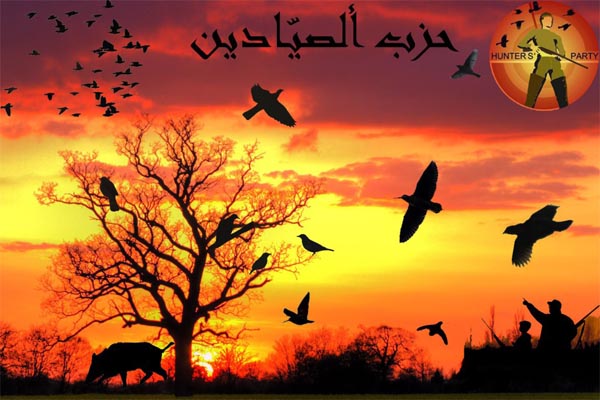 حزب الصيادين