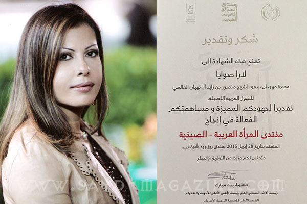 اللبنانية لارا صوايا سيدة الإنجازات ومحط أنظار الثقة في الامارات