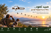 صيد تعود... بحلة جديدة ورؤية اوسع